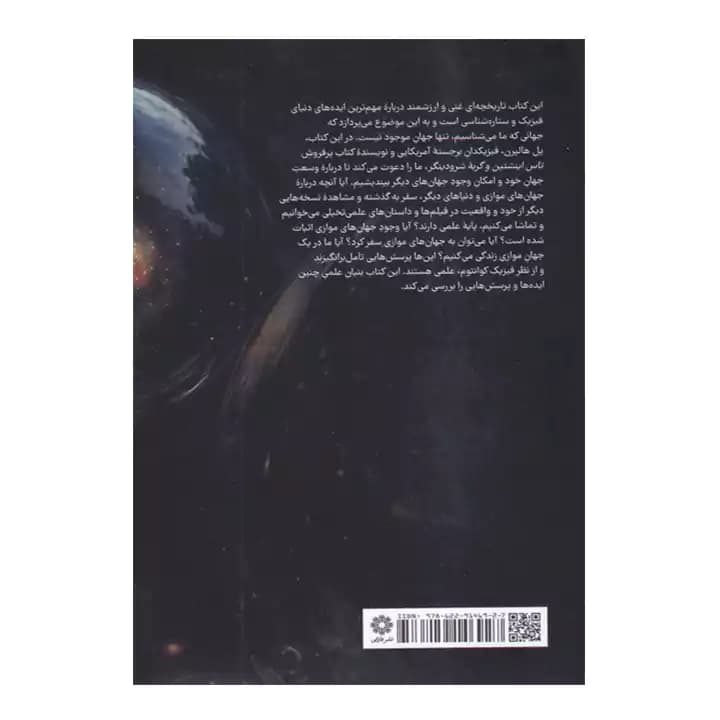 کتاب جهان های چندگانه — تصویر ۳