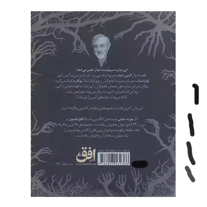 کتاب آخرین شاگرد 10 — تصویر ۳