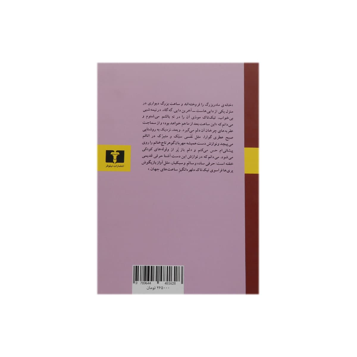 کتاب خاطره های پراکنده — تصویر ۵