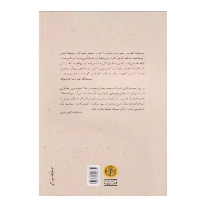 کتاب خداحافظ به درد نخورها — تصویر ۳