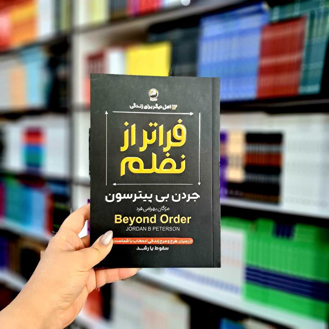 کتاب فراتر از نظم — تصویر ۸