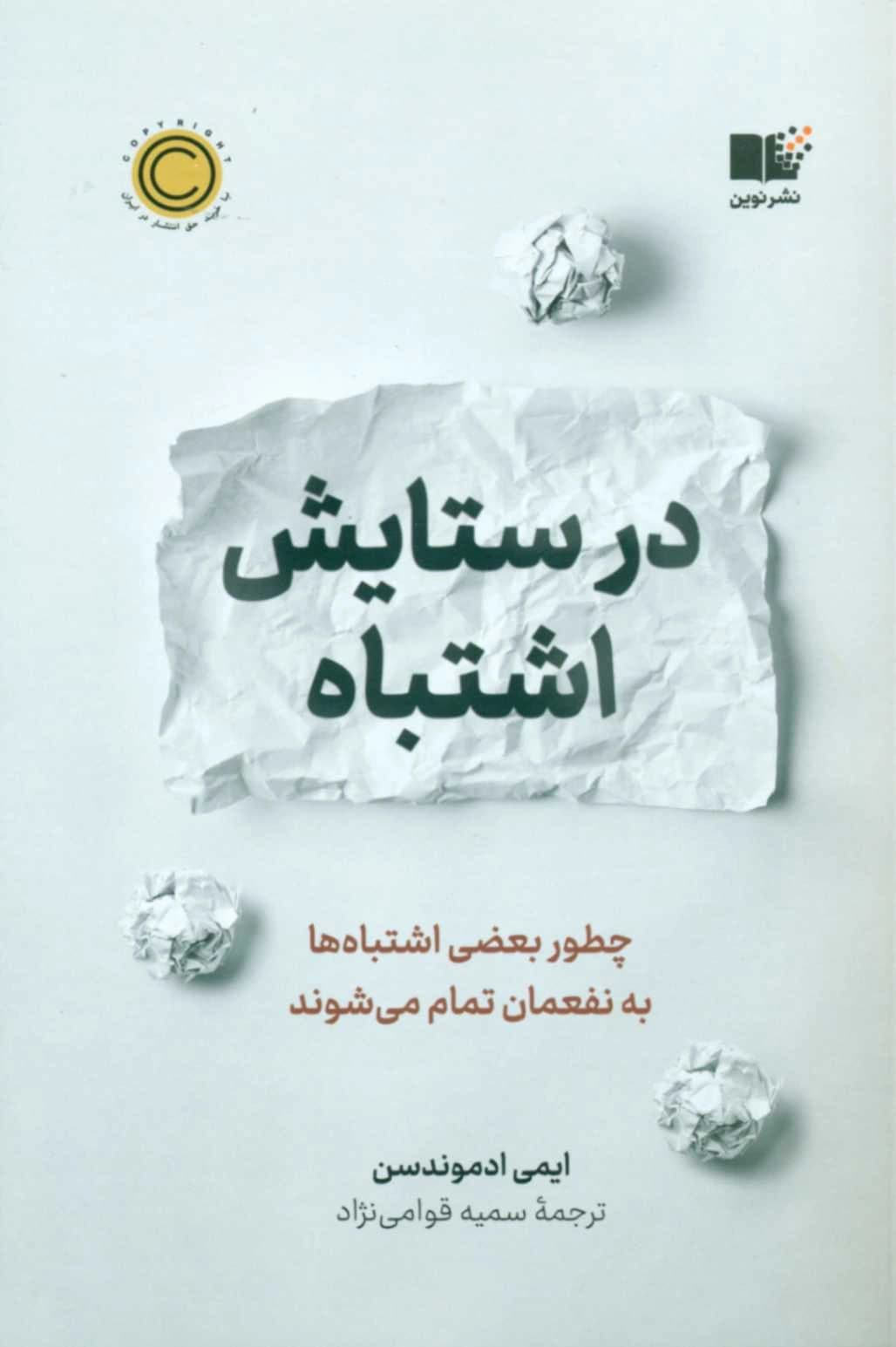 کتاب در ستایش اشتباه — تصویر ۵