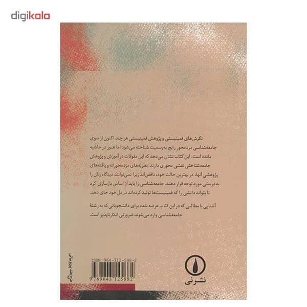 کتاب جامعه شناسی زنان — تصویر ۳