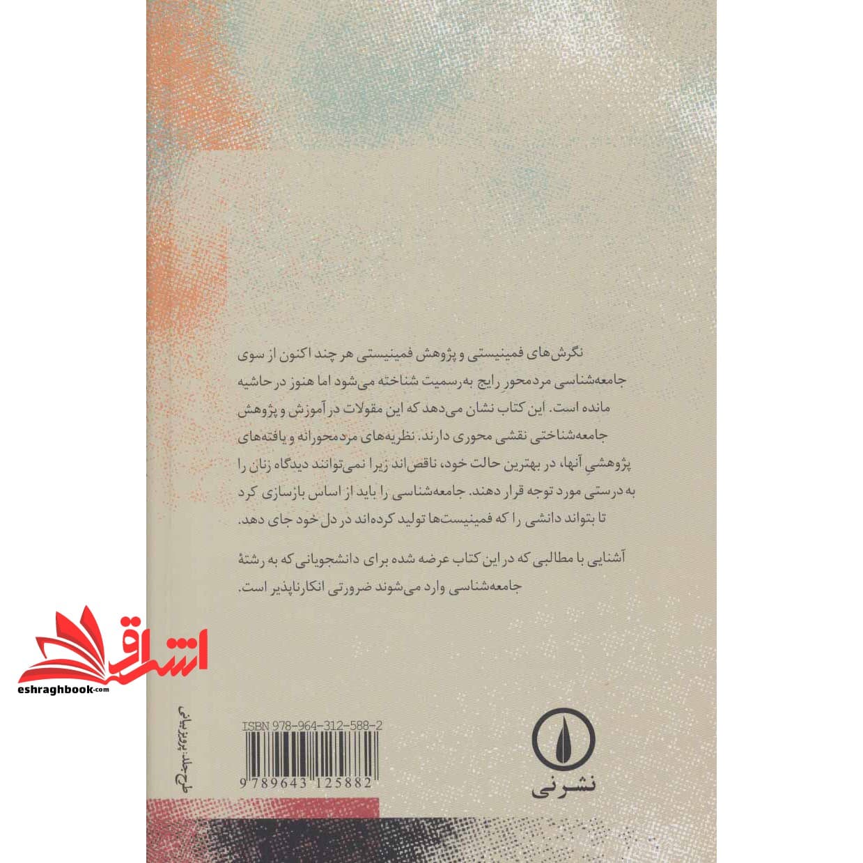 کتاب جامعه شناسی زنان — تصویر ۵