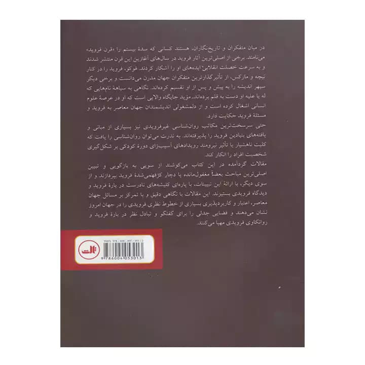 کتاب جستارهایی درباره فروید — تصویر ۳