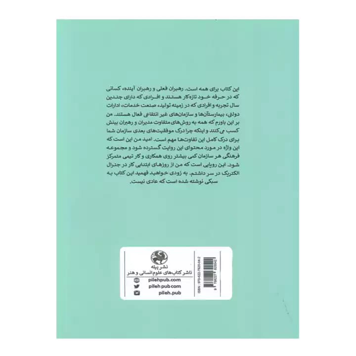 کتاب جلوه ی برتری اثر جان دایر — تصویر ۳