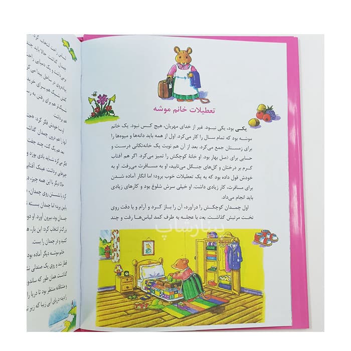 کتاب قصه هایی برای دختران — تصویر ۵