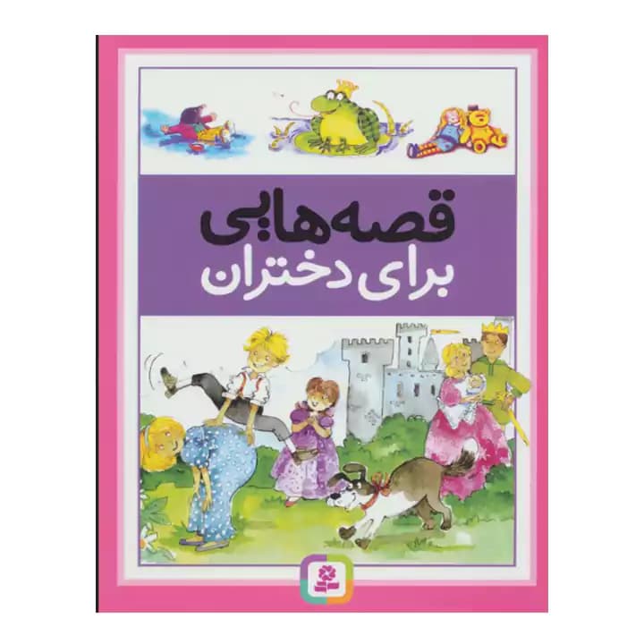 کتاب قصه هایی برای دختران — تصویر ۲