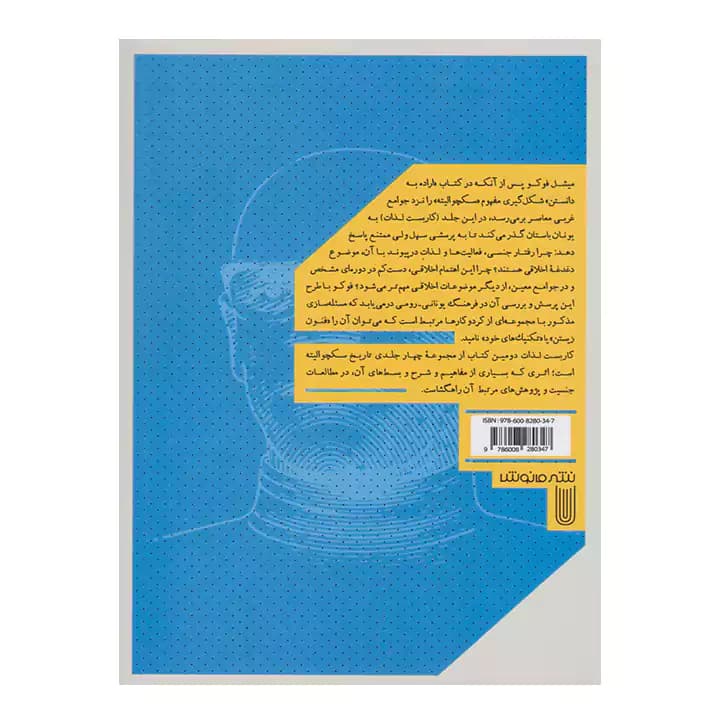 کتاب کاربست لذات — تصویر ۳