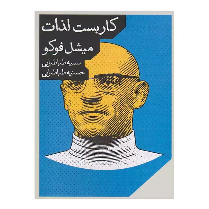 کتاب کاربست لذات