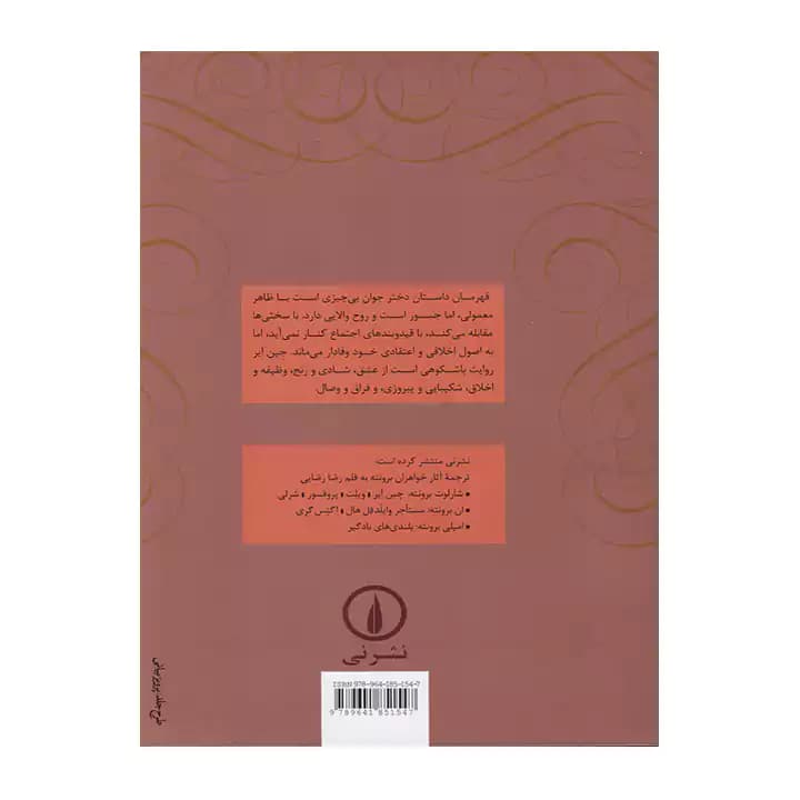 کتاب جین ایر — تصویر ۳