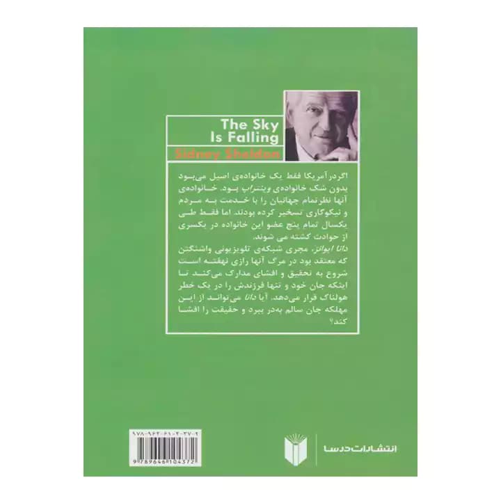 کتاب دنیا به آخر می رسد — تصویر ۳