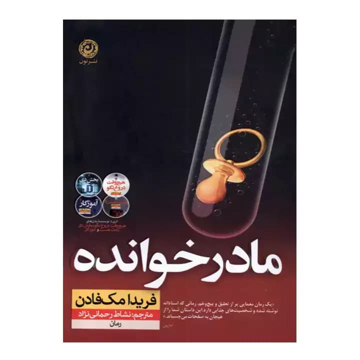 کتاب مادر خوانده اثر — تصویر ۲