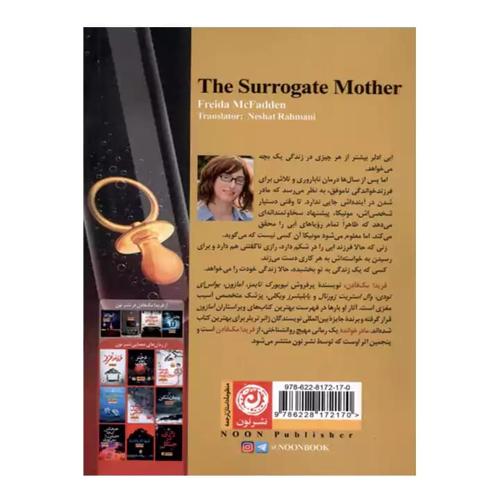 کتاب مادر خوانده اثر — تصویر ۳