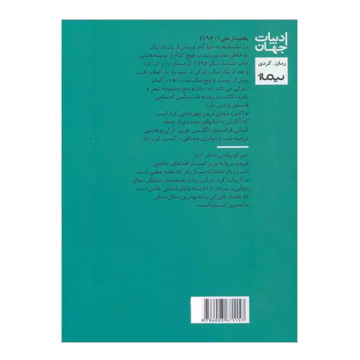 کتاب غروب پروانه — تصویر ۳