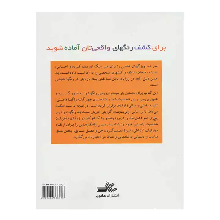 کتاب روانشناسی رنگها — تصویر ۳