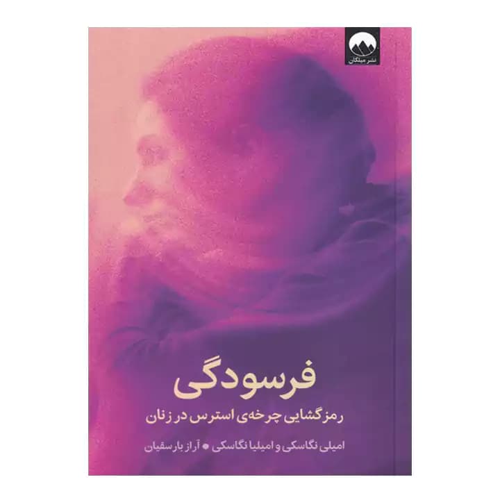 کتاب فرسودگی اثر نگاسکی — تصویر ۲