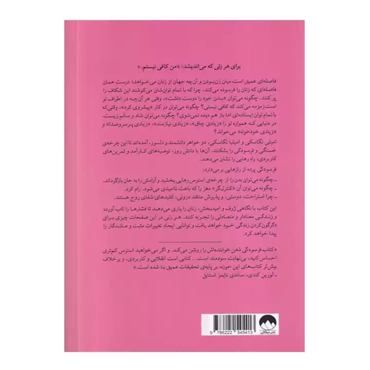 کتاب فرسودگی اثر نگاسکی — تصویر ۳