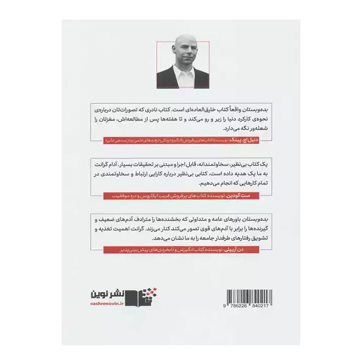 کتاب بده و بستان — تصویر ۳