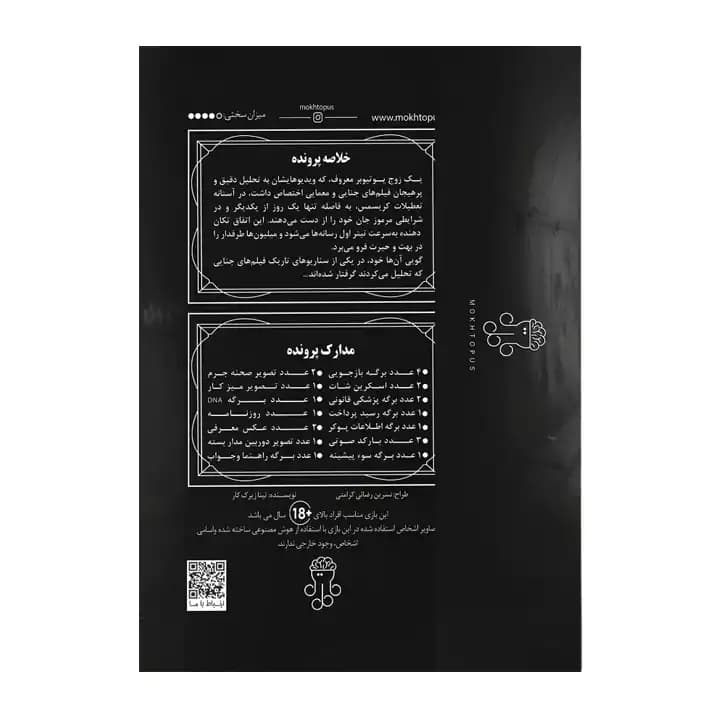 پرونده تقاص معشوق مختاپوس — تصویر ۳