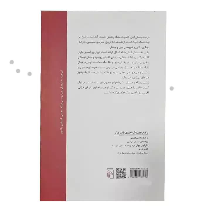 کتاب نوشته های دیگر — تصویر ۳