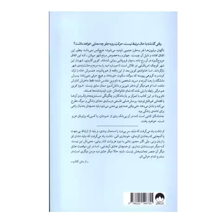 کتاب جاماندگان اثر تام پروتا — تصویر ۳