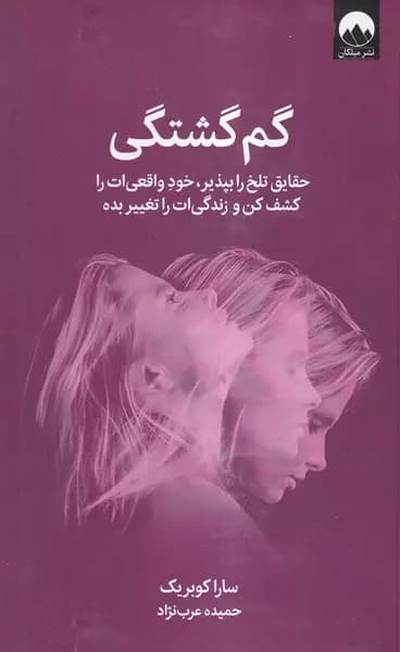 کتاب گم گشتگی — تصویر ۵