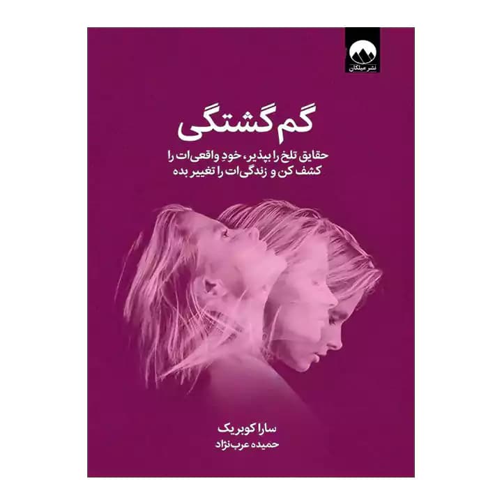 کتاب گم گشتگی — تصویر ۶