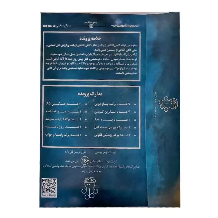 پرونده سقوط مختاپوس — تصویر ۳
