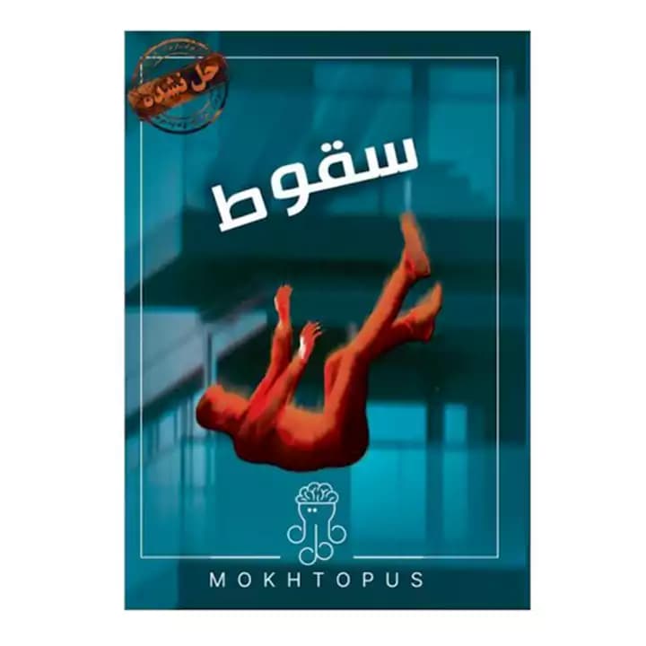 پرونده سقوط مختاپوس