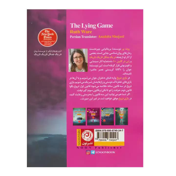 کتاب بازی دروغ — تصویر ۳