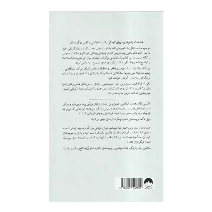 کتاب عمیق ترین چاه — تصویر ۳