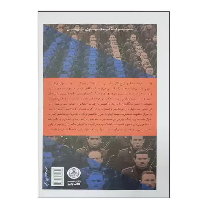 کتاب فاشیسم اثر ارنست نولته — تصویر ۳