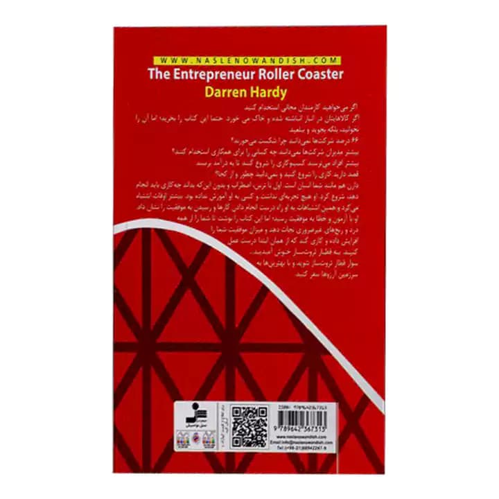 کتاب قطار سرعت به سوی ثروت — تصویر ۳