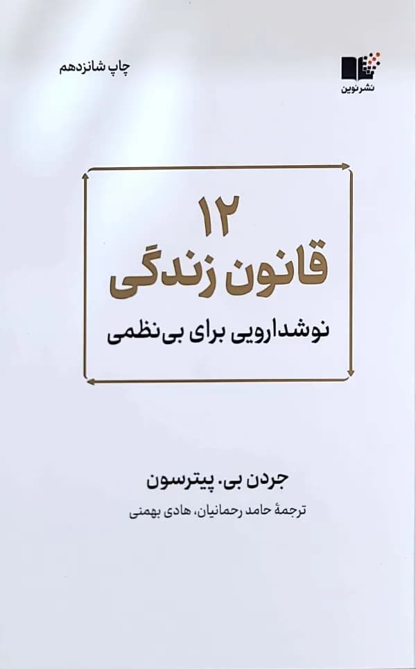 کتاب 12 قانون زندگی — تصویر ۵