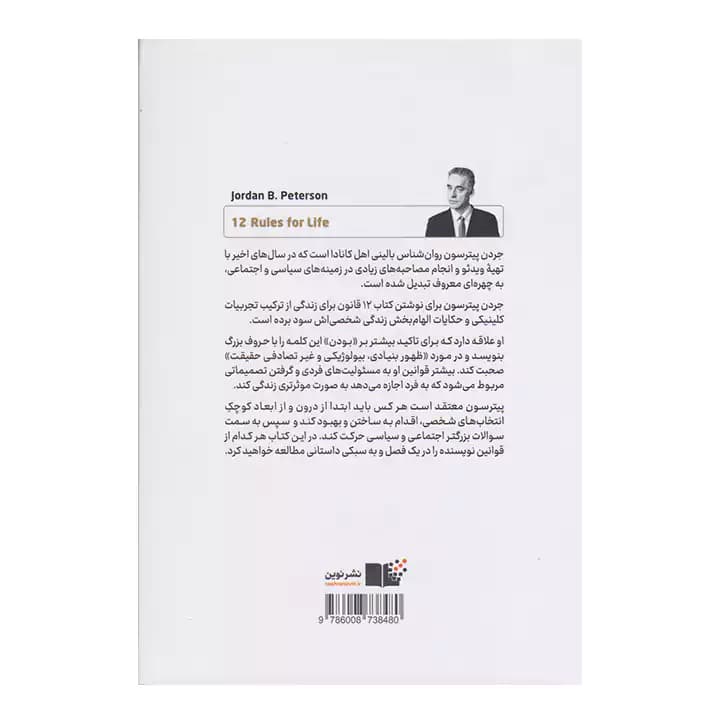 کتاب 12 قانون زندگی — تصویر ۳