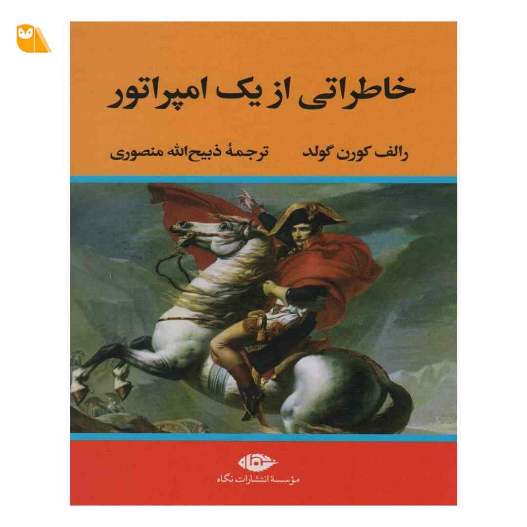 کتاب خاطراتی از یک امپراتور — تصویر ۴