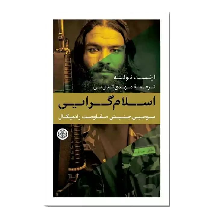 کتاب اسلام گرایی