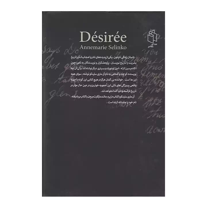 کتاب دزیره اثر آن ماری سلینکو — تصویر ۳