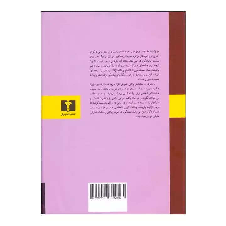 کتاب رستاخیز اثر لئو تالستوی — تصویر ۳