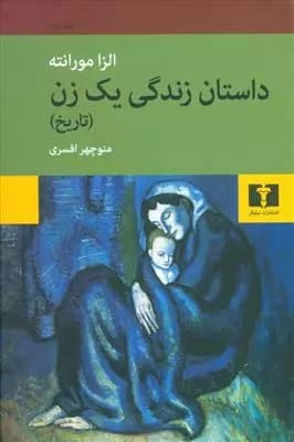 کتاب داستان زندگی یک زن — تصویر ۴