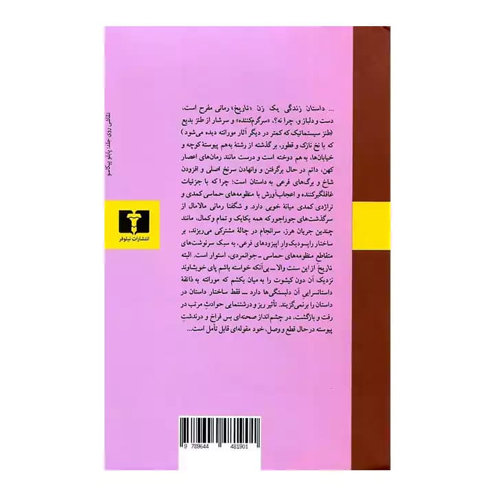کتاب داستان زندگی یک زن — تصویر ۳