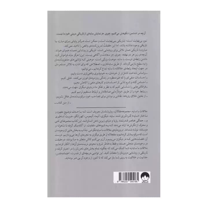 کتاب ملاقات با سایه — تصویر ۳