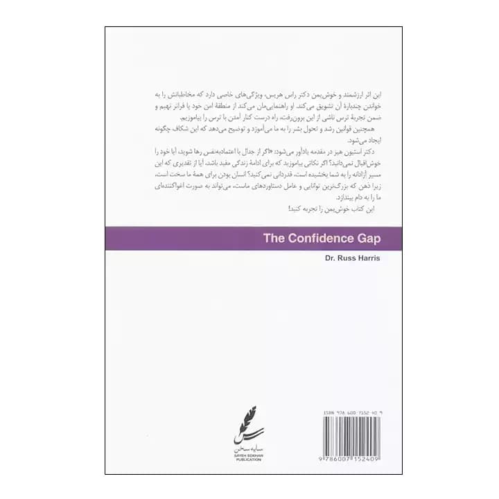 کتاب شکاف اعتماد به نفس — تصویر ۳