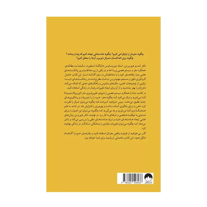 کتاب مغز منعطف از تغییر عادت ها تا تغییر زندگی — تصویر ۳