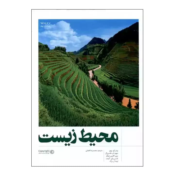 کتاب محیط زیست — تصویر ۲