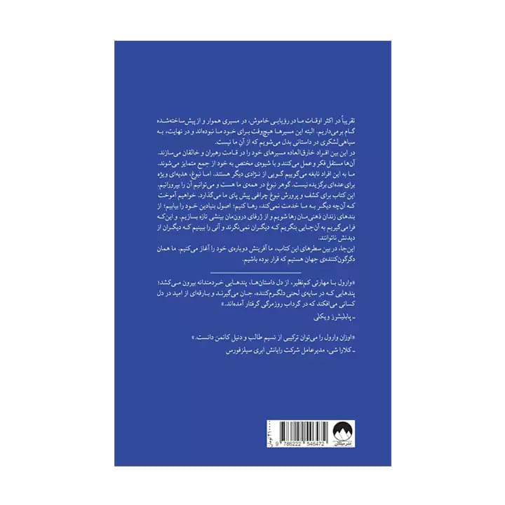 کتاب نبوغت را بیدار کن — تصویر ۳
