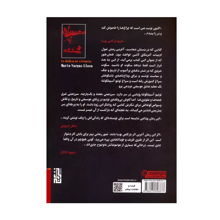 کتاب سکوتم را به شما تقدیم می کنم — تصویر ۳