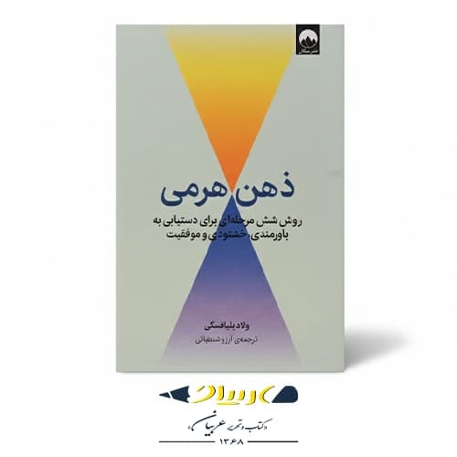 کتاب ذهن هرمی — تصویر ۵