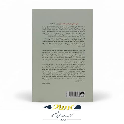 کتاب ذهن هرمی — تصویر ۶